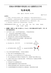 重庆市西南大学附属中学2022届高三上学期第四次月考试题 化学 含答案