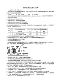 浙江金华第一中学2023-2024学年高三上学期10月月考试题+生物+PDF版含答案