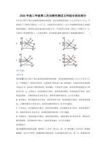 新疆2020届高三第三次诊断性政治试题【精准解析】