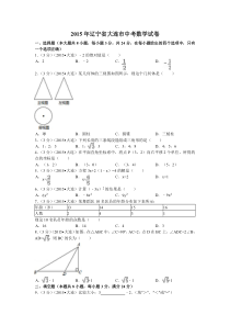 《辽宁中考真题数学》2015年辽宁省大连市中考数学试题及解析