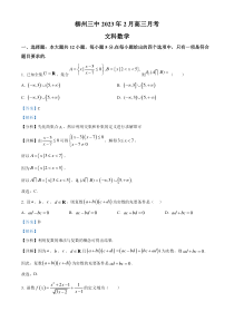 广西柳州市第三中学2022-2023学年高三下学期2月开学考 数学（文） 答案