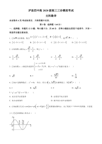 四川省泸县第四中学2023届高三三诊模拟文科数学试题  