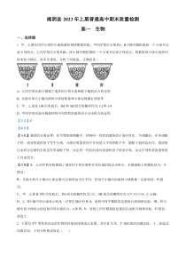 湖南省岳阳市湘阴县2022-2023学年高一7月期末生物试题  含解析