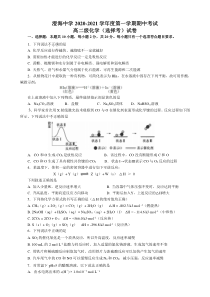 广东省汕头市澄海中学2020-2021学年高二上学期期中考试化学（选考）试题 含答案