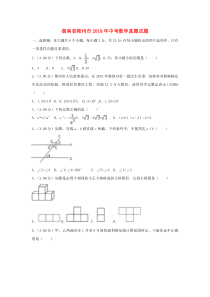 《湖南中考真题数学》湖南省郴州市2018年中考数学真题试题（含解析）