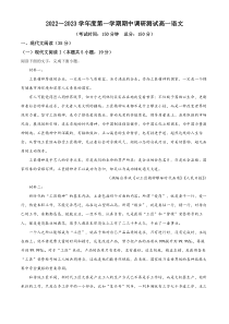 江苏省靖江市靖江高级中学2022-2023学年高一上学期期中语文试题