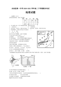 甘肃省舟曲县第一中学2020-2021学年高二下学期期末考试地理试题含答案