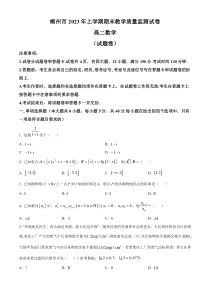 湖南省彬州市2022-2023学年高二下学期期末数学试题  