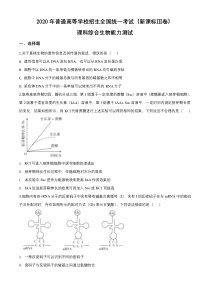 《精准解析》2020年全国统一高考生物试卷（新课标Ⅲ）（原卷版）