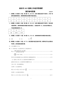 江苏省南京市2024-2025学年高三9月学情调研考试 数学 Word版含答案