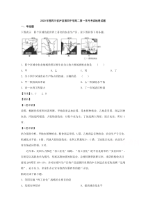 【精准解析】四川省泸县第四中学2019-2020学年高二下学期第一次在线月考地理试题