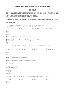 浙江省绍兴市诸暨市2022-2023学年高二上学期期末考试数学试题  含解析