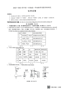 安徽师范大学附属中学2022-2023学年高一上学期期末考试+化学+PDF版