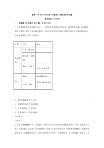 江西省新余市第一中学2019-2020学年高一下学期第二次月考历史试题【精准解析】