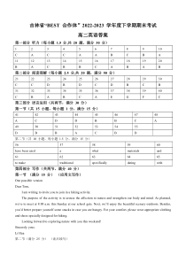 吉林省“BEST合作体”2022-2023学年高二下学期期末联考 英语答案