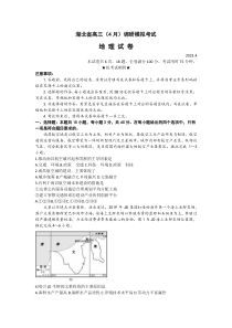 湖北省2022-2023学年高三下学期4月调研模拟考试地理试卷 含答案【武汉专题】