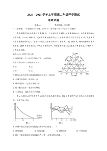 江西省上饶市横峰中学2020-2021学年高二上学期开学考试地理试题（统招班）含答案