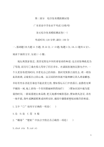 2021届广东省学业水平合格性考试语文综合仿真模拟测试卷（一） 含答案