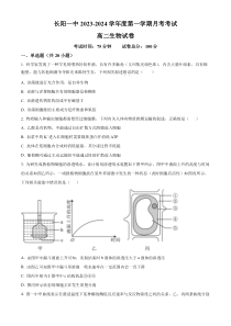 湖北省宜昌市长阳土家族自治县一中2023-2024学年高二9月月考生物试题  