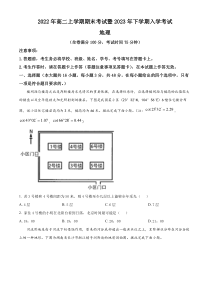 湖南省娄底市L6联盟2022-2023学年高二上学期期末考试暨高二下学期入学考试地理试题  