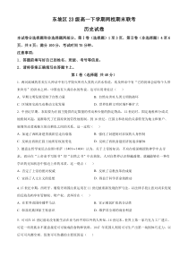 四川省眉山市东坡区两校2023-2024学年高一下学期6月期末联考试题 历史 Word版含解析