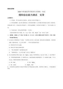 2020年高考真题——化学（全国卷Ⅱ）含答案【精准解析】