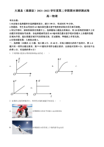 青海省西宁市大通县（湟源）2021-2022学年高一（下）期末调研测试物理试题（原卷版）