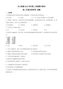 浙江省北斗联盟2021-2022学年高二下学期期中联考生物试题  