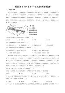 广东省佛山市顺德李兆基中学2020-2021学年高一下学期3月月考地理试题 含答案