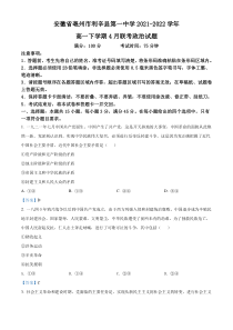 安徽省亳州市利辛县第一中学2021-2022学年高一下学期4月联考 政治试题含答案