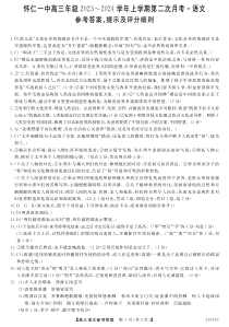 山西省怀仁一中2024届高三上学期第二次月考 语文答案