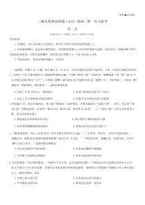 湖南省天壹名校联盟三湘名校教育联盟2025届高三上学期9月第一次联考历史试卷 Word版含解析