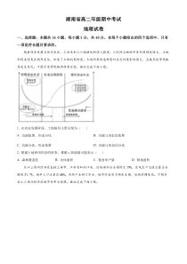 湖南省百所学校2021-2022学年高二下学期期中地理试题  