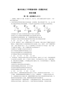 山东省德州市2021届高三下学期3月高考第一次模拟考试政治试题 含答案