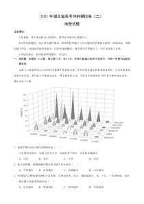 2021届高三下学期5月湖北省高考地理冲刺模拟卷（二） 含答案【武汉专题】