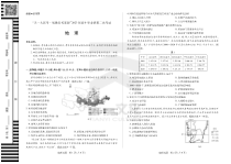 天一大联考皖豫名校2023届高三第二次联考地理试题