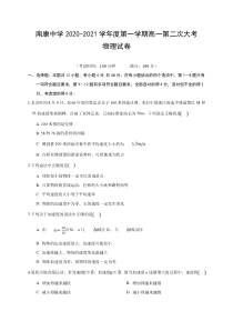 江西省赣州市南康中学2020-2021学年高一上学期第二次大考物理试卷含答案