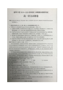 浙江省金华十校2019-2020学年高一下学期期末调研考试语文试题扫描版含答案