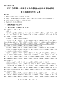 浙江省宁波市金兰教育合作组织2023-2024学年高二上学期期中联考试题+语文+PDF版含答案