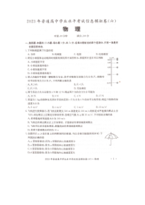 湖南省2023年普通高中学业水平考试信息模拟卷（六）物理