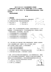 天津市第一中学2021届高三上学期摸底考（零月考）物理试题（可编辑） PDF版含答案