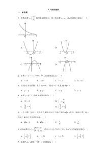 2023-2024学年高一数学苏教版2019必修第一册同步试题 6.2指数函数原卷版