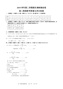 浙江省湖州市2019-2020学年高二下学期期末调研测试物理试题答案