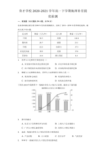 安徽省定远县育才学校2020-2021学年高一下学期补差提优检测地理试题（二）含答案