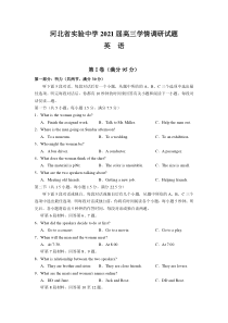 河北省实验中学2021届高三下学期4月学情调研英语试题含答案