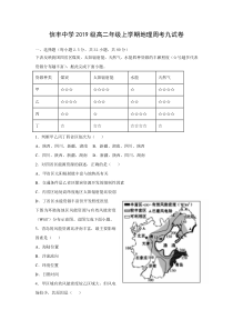 江西省赣州市信丰中学2020-2021学年高二上学期第九次周考地理试题含答案