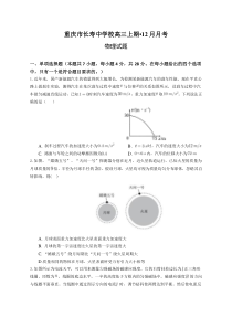 重庆市长寿中学2022-2023学年高三上学期12月月考物理试题 含答案