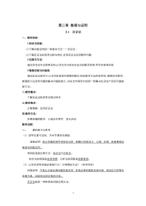 高中数学人教版选修2-2教案：2.2.2反证法 （二）含答案【高考】