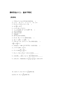 2021-2022学年新教材人教A版数学必修第一册课时作业：2.2.1　基本不等式含解析