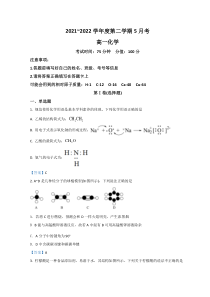 安徽省池州市一中2021-2022学年高一下学期5月月考化学试题含答案